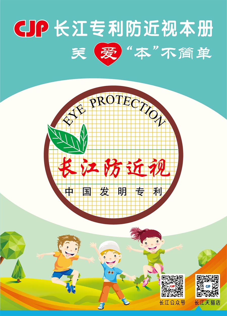 長(zhǎng)江防近視薄冊(cè)，發(fā)明專(zhuān)利產(chǎn)品，不添加熒光劑